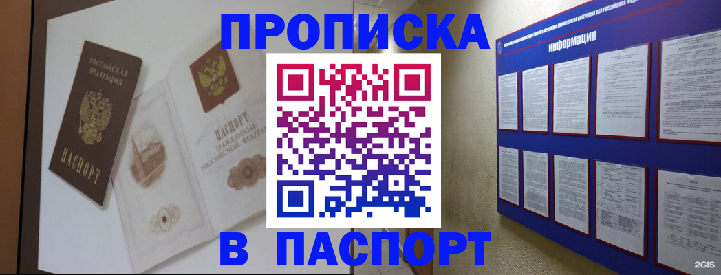 прописка паспорт в Ряжске